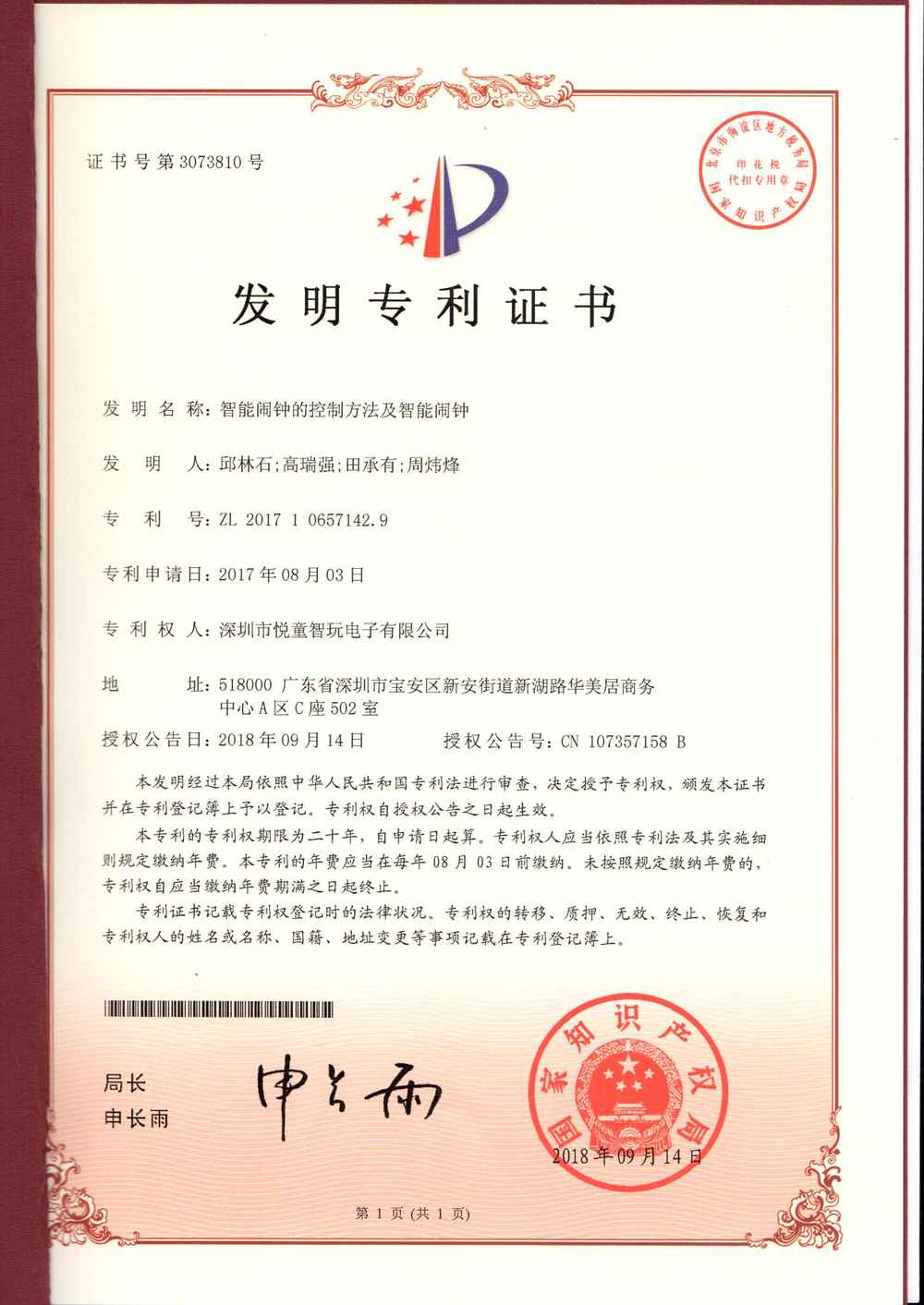 发明专利证书