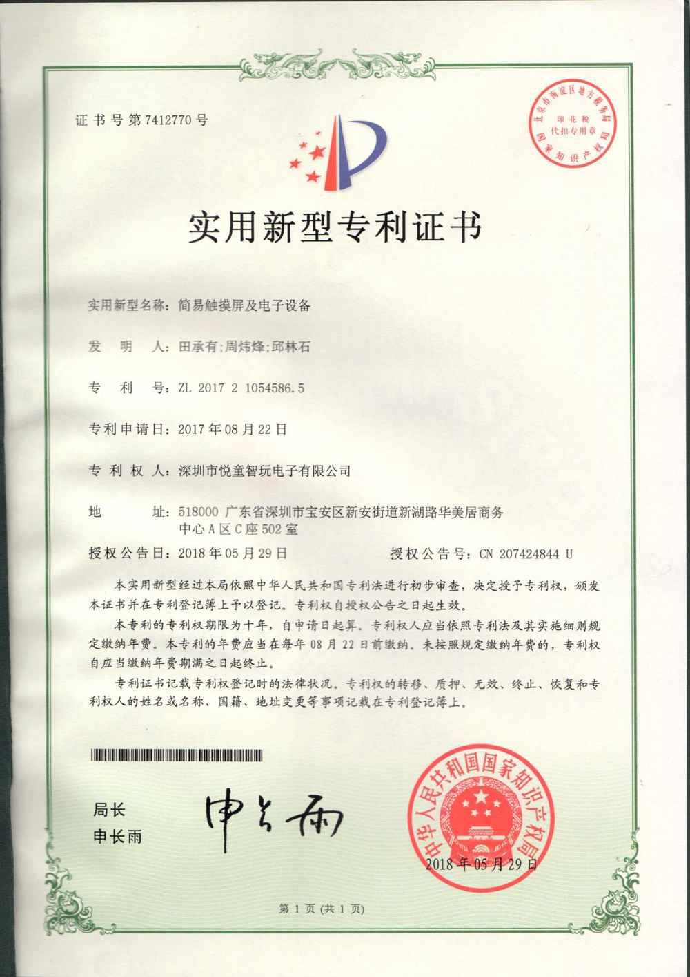 实用新型专利证书