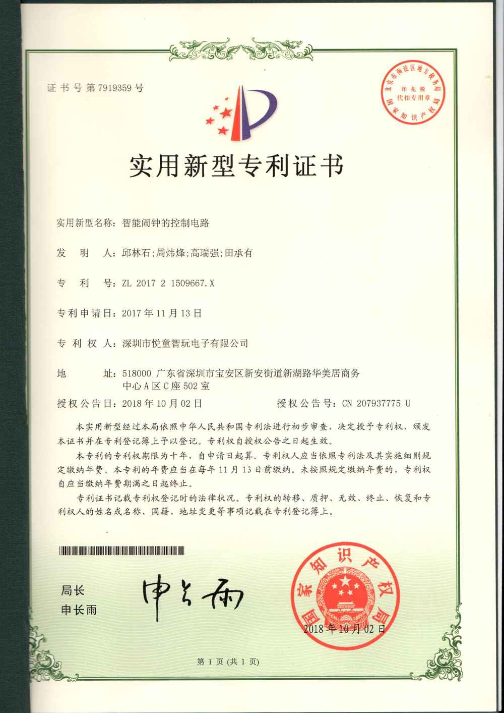 实用新型专利证书